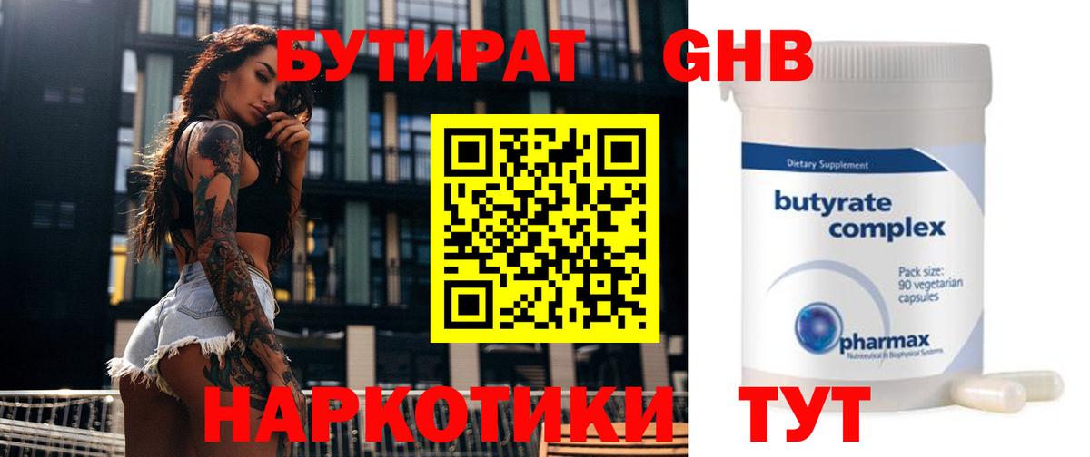 Бутират жидкий экстази Усть-Кут