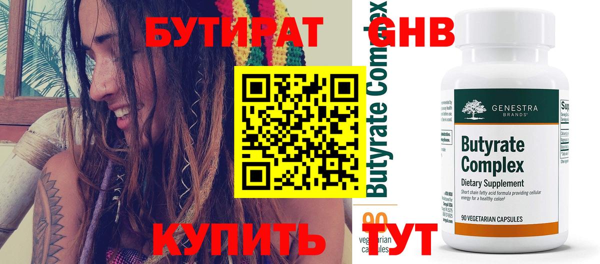 Бутират 1.4BDO  Усть-Кут 