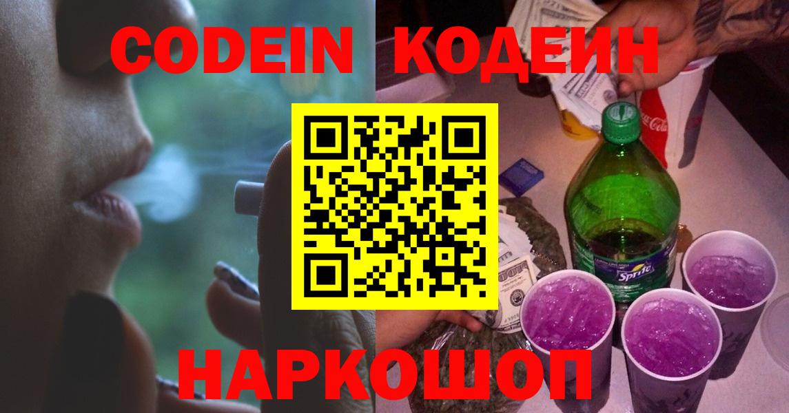 Кодеиновый сироп Lean Purple Drank  Кодеин Purple Drank  Усть-Кут 